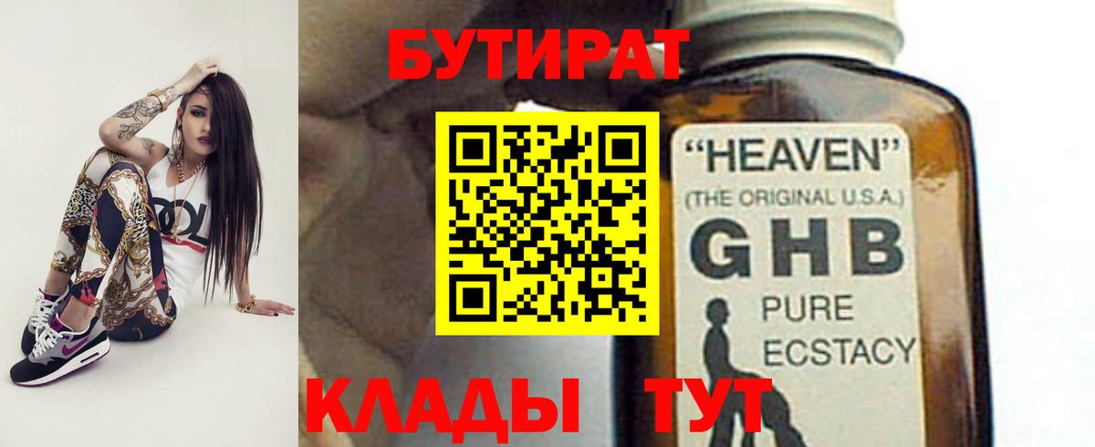 БУТИРАТ BDO Ейск