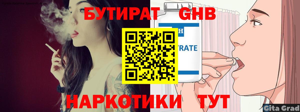 Ейск  Бутират GHB  Вход с VPN 