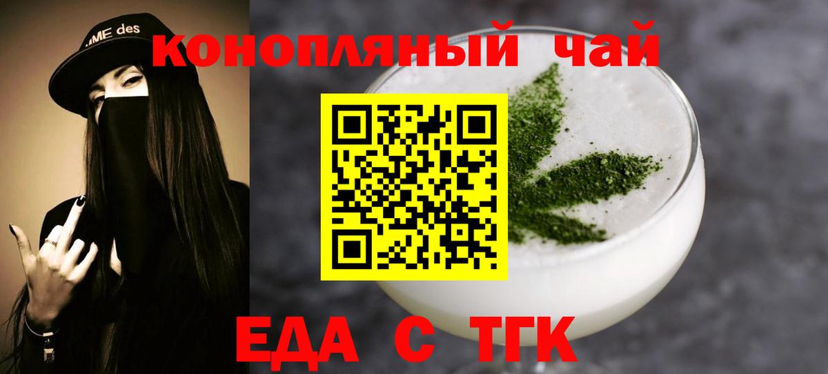 Еда ТГК марихуана Ейск