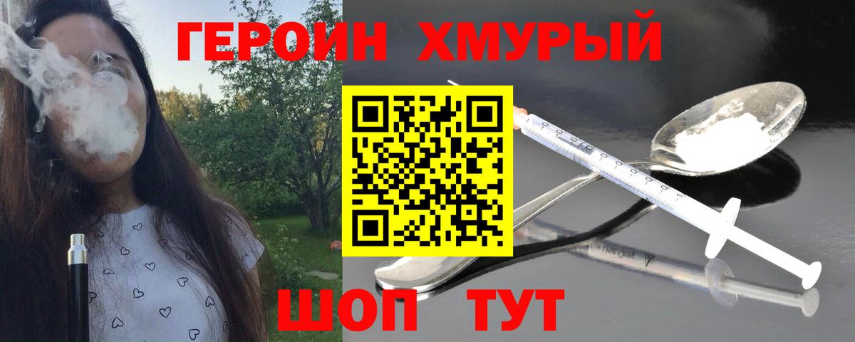 Ейск  ГЕРОИН белый  Вход с VPN 