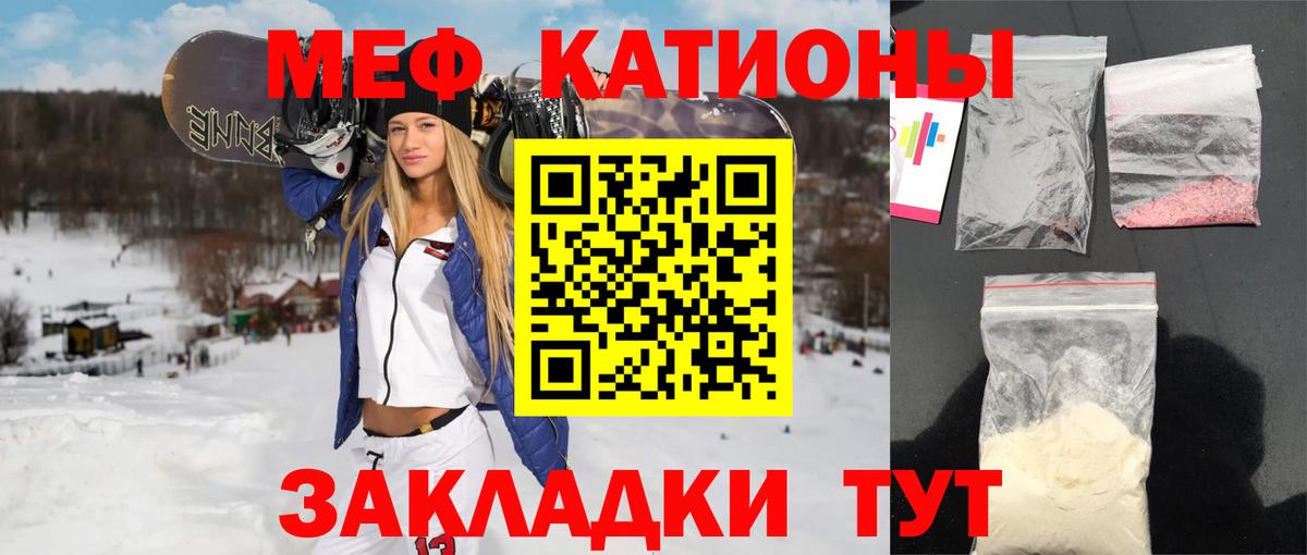 Меф  МЯУ-МЯУ mephedrone  Вход с VPN  Ейск  blacksprut как войти  Мефедрон 4 MMC 