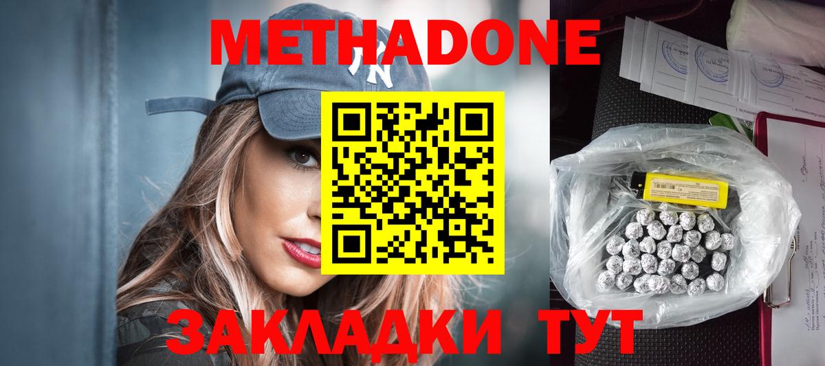 МЕТАДОН кристалл  МЕТАДОН кристалл  Ейск  Вход с VPN 