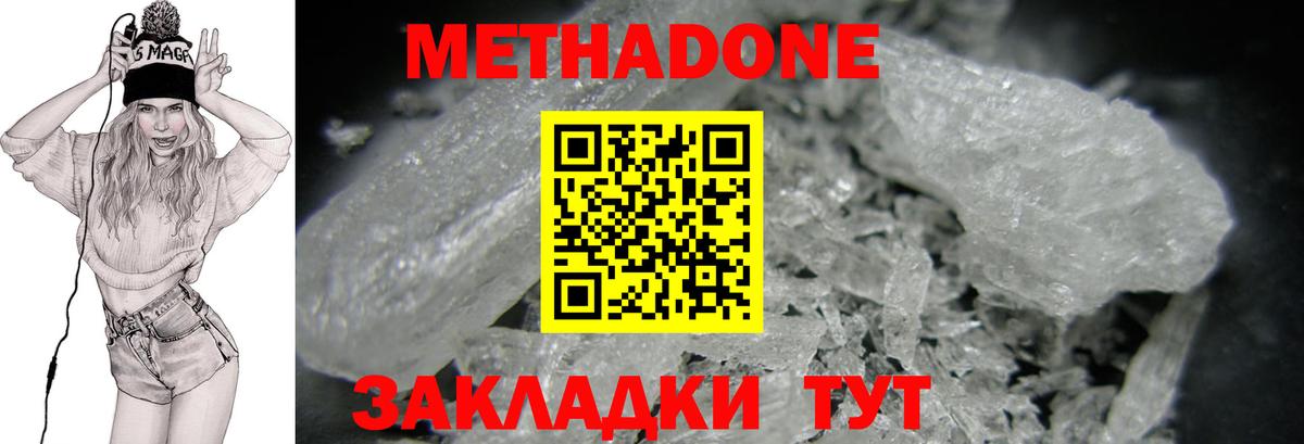 Метадон methadone Ейск