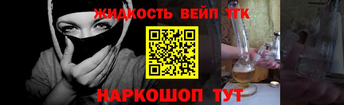 ТГК вейп Ейск